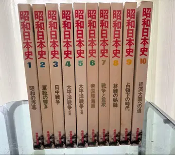 쇼와 일본사 10권 세트 아카츠키 교육 도서