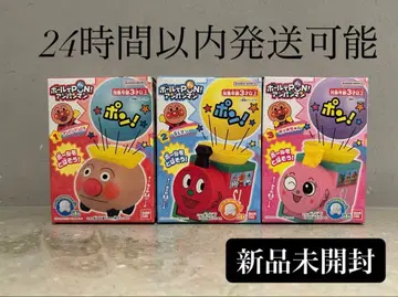 미개봉 새상품 호빵맨 공으로 PON 컴플리트 세트