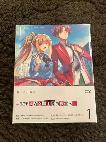 어서 오세요 실력 지상주의의 교실에 0권 포함 Blu-ray