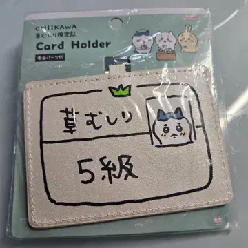 하치와레 치이카와 (먼작귀) 풀베기 검정증 카드 홀더