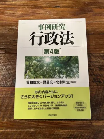 사례 연구 행정법 제4판