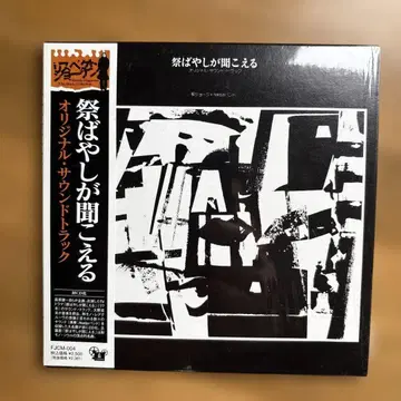 [ 축제가 들린다 ] 오리지널 사운드 트랙 종이 재킷 하기와라 켄이치