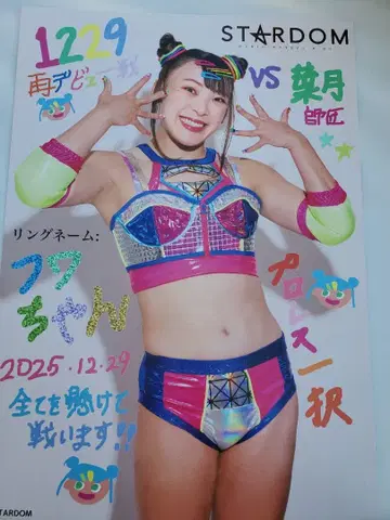 스타덤 후와짱 포트레이트