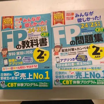 FP 교과서 문제집 2급 세트