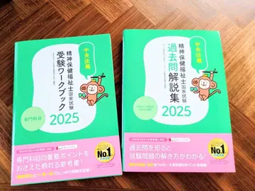 정신건강사회복지사 국가시험 기출문제 해설집 2025