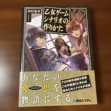 오토메 게임 시나리오 만드는 법