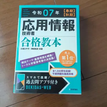 레이와 07년 [봄기] [가을기] 응용정보기술자 합격 교본