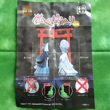 전뇌 목수 여우의 결혼식 신랑 신부 + 도리이 세트 축광 타입