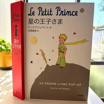 별의 왕자님 팝업 그림책