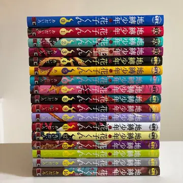 지박소년 하나코 군 0~16권 17책