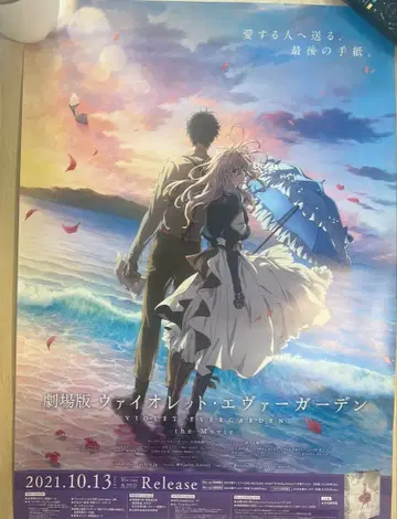 [ 하자품 ] 극장판 바이올렛 에버가든 B2 사이즈 포스터