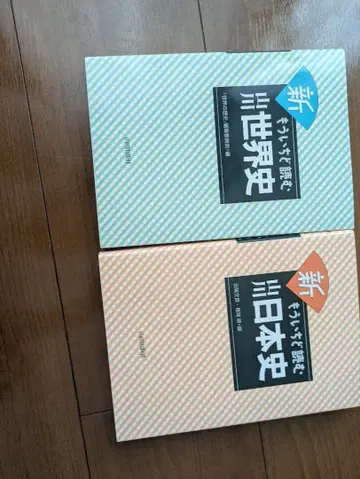 2권 묶음 판매 신 다시 읽는 야마카와 일본사, 세계사