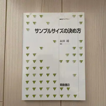 샘플 사이즈 결정 방법 나가타 야스 비즈니스