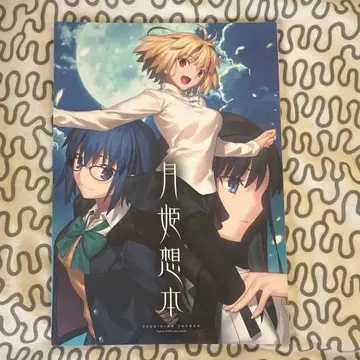 월희 문집 TYPE-MOON