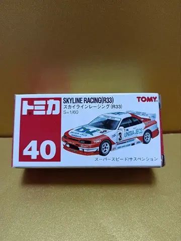 토미카 스카이라인 레이싱 ( R33 )