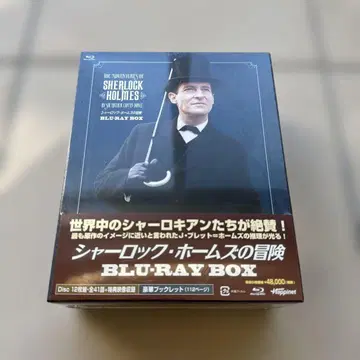 셜록 홈즈의 모험 BLU-RAY BOX 미개봉 새상품