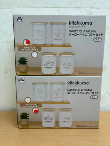 리락쿠마 법랑 캐니스터 세트 2개 세트