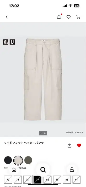 UNIQLO U 와이드핏 베이커 팬츠