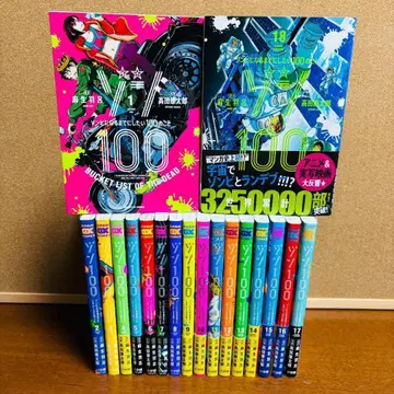 좀비 100: 좀비가 되기 전에 하고 싶은 100가지 1권 ~ 18권