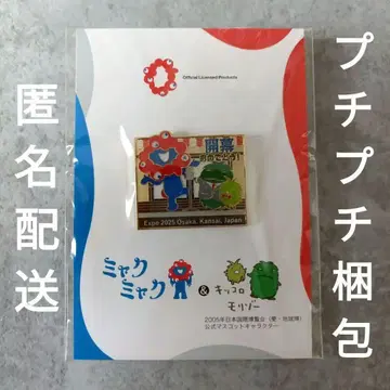 미야쿠미야쿠 모리조 키키로 핀 배지 오사카 간사이 만박 개막 축하