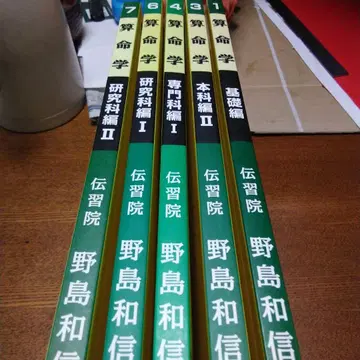 산명학 기초편, 본과편 2, 전문과편 1, 연구과편 1, 2