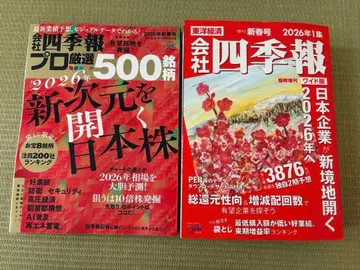 2026년판 신흥 시장을 여는 일본 주식 사계절보 2권 세트