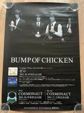 BUMP OF CHICKEN 제로 포스터