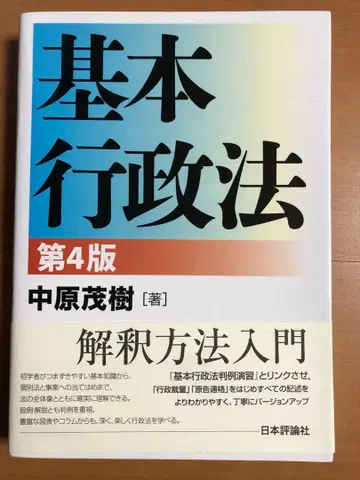 기본 행정법 제4판 일본평론사