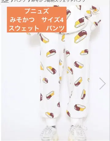 푸뉴즈 사이즈 4 미소카츠 맨투맨 바지 새상품