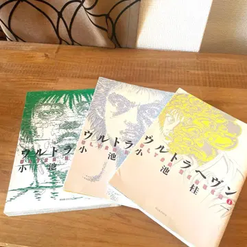 울트라 헤븐 1-3권 세트 전 3권 코이케 케이이치