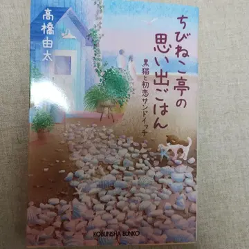 치비네코테이의 추억의 밥 전권 세트