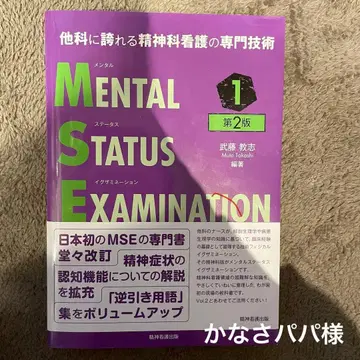 Mental Status Examination 1 2 제2판 세트