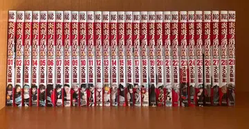 염염소방대 전 29권