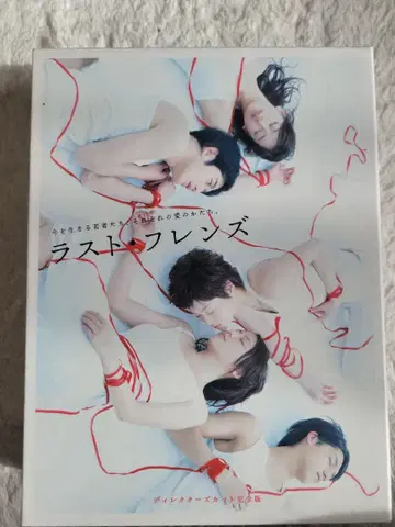 라스트 프렌즈 디렉터즈컷 완전판 DVD-BOX (7매)