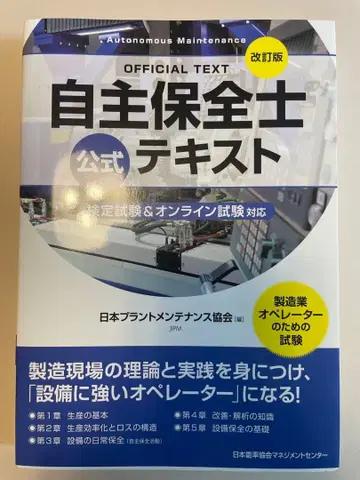 자주 관리사 공식 텍스트 개정판