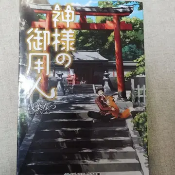 신님의 심부름꾼 전권 + 1권