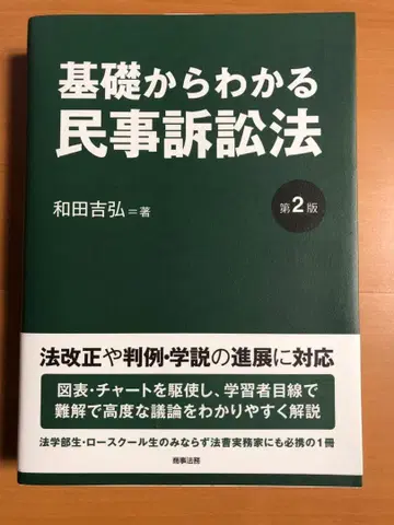 기초부터 알 수 있는 민사소송법 제2판 상사법무