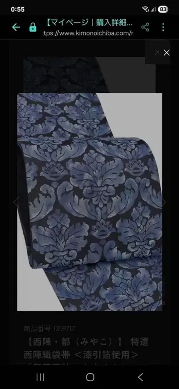 특선 니시진 비단 후쿠로 오비 <칠보 직물 사용>