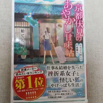 교토 후시미의 요괴 단맛 일기 전권 세트