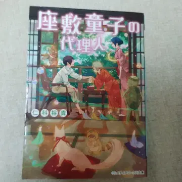 다다미방 요괴의 대리인 전권 세트