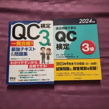 QC 검정 3급 2024년판 텍스트&문제집