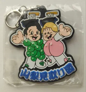 미토리즈 요세 in 야마나시 한정판 러버 키링