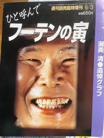 사람들은 후텐의 토라라고 부른다, 토라 씨가 떠나다