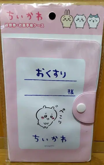 치이카와 (먼작귀) 약 수첩 커버