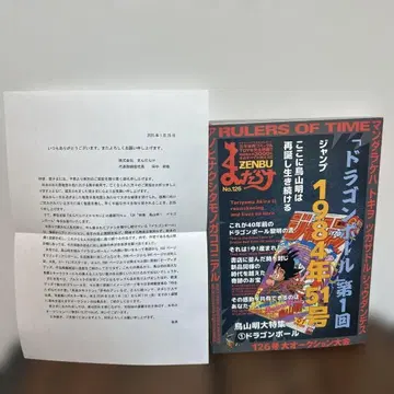 만다라케 ZENBU No.126 특집 토리야마 아키라 1 드래곤볼
