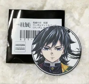 귀멸의 칼날 토미오카 기유 기둥전 랜덤 매트 캔뱃지