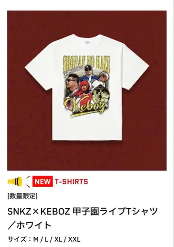 쇼난노카제 고시엔 라이브 열창 고시엔 한정판 T셔츠 흰색 화이트