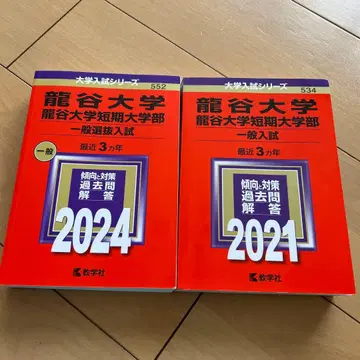 류코쿠대학 적본 2021, 2026년 2권 세트
