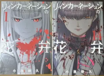 [ 무료배송 ] 코믹스 리인카네이션의 꽃잎 1권~22권 세트