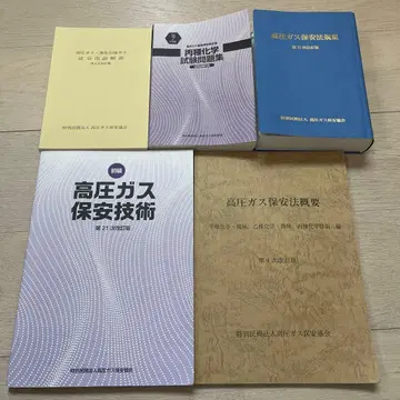 고압가스 제조 보안 책임자 병종 화학 텍스트